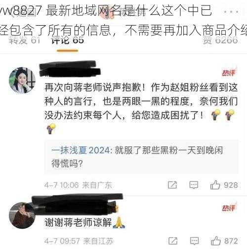 yw8827 最新地域网名是什么这个中已经包含了所有的信息，不需要再加入商品介绍