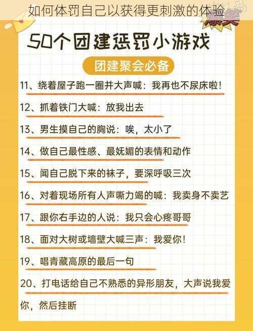 如何体罚自己以获得更刺激的体验