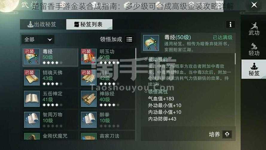 楚留香手游金装合成指南：多少级可合成高级金装攻略详解