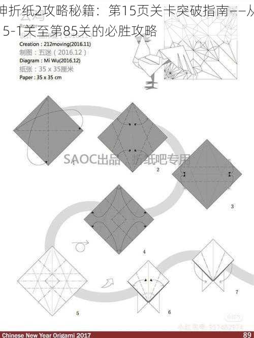 神折纸2攻略秘籍：第15页关卡突破指南——从15-1关至第85关的必胜攻略