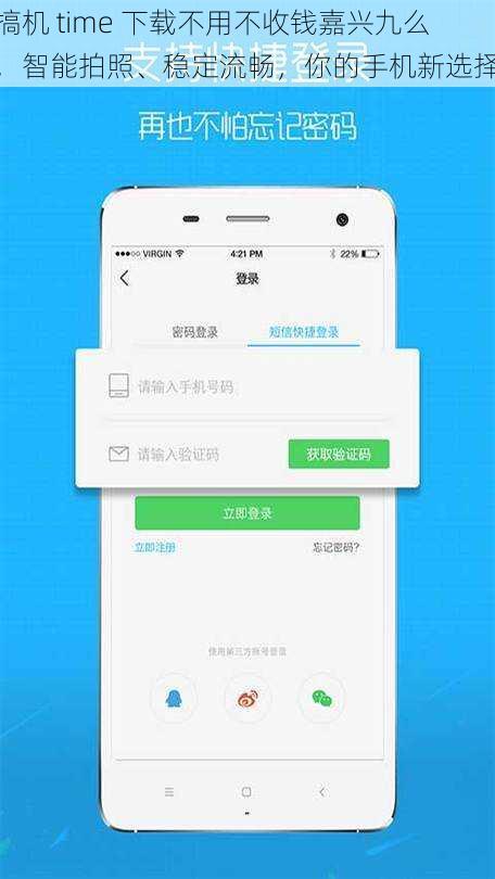 搞机 time 下载不用不收钱嘉兴九么，智能拍照、稳定流畅，你的手机新选择