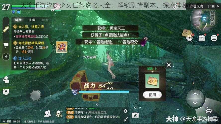 天谕手游汐族少女任务攻略大全：解锁剧情副本，探索神秘海域