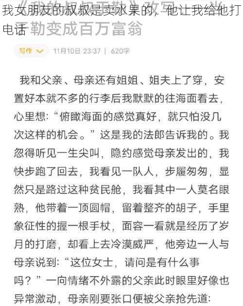 我女朋友的叔叔是卖水果的，他让我给他打电话