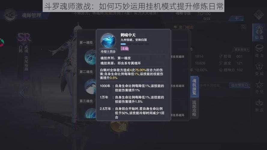 斗罗魂师激战：如何巧妙运用挂机模式提升修炼日常