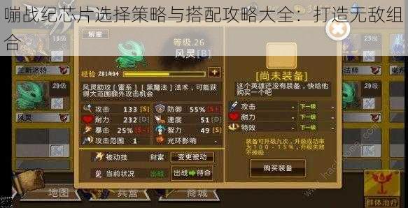 嘣战纪芯片选择策略与搭配攻略大全：打造无敌组合