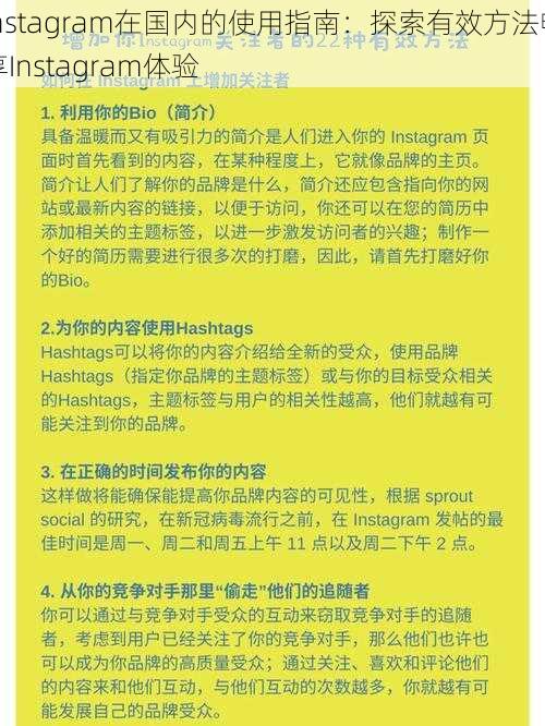 Instagram在国内的使用指南：探索有效方法畅享Instagram体验