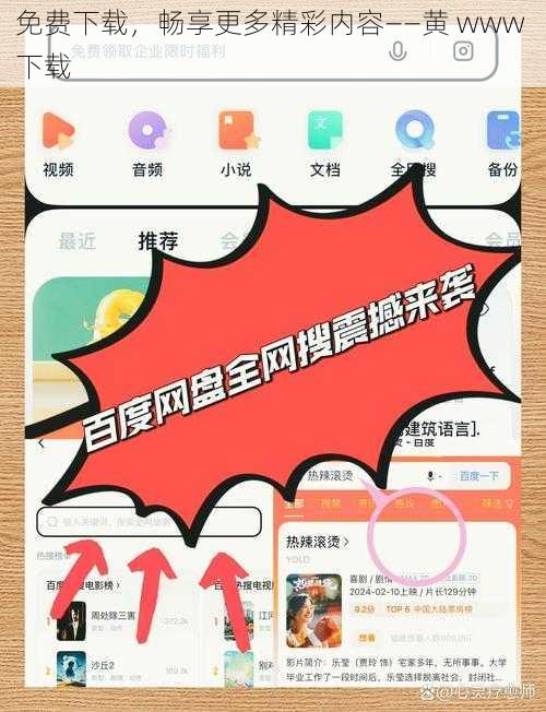 免费下载，畅享更多精彩内容——黄 www 下载