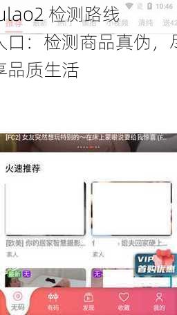 fulao2 检测路线入口：检测商品真伪，尽享品质生活