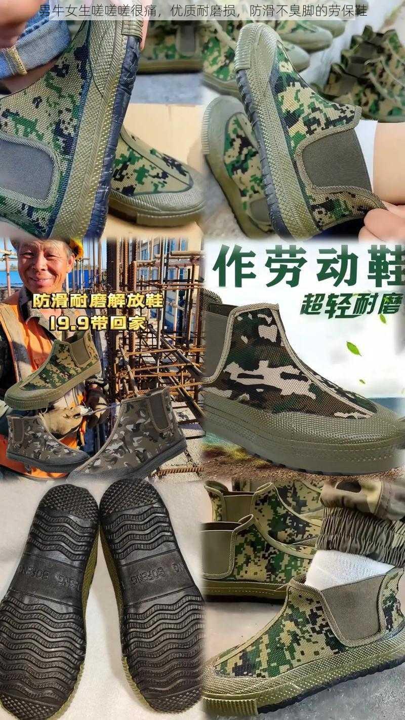 男牛女生嗟嗟嗟很痛，优质耐磨损，防滑不臭脚的劳保鞋