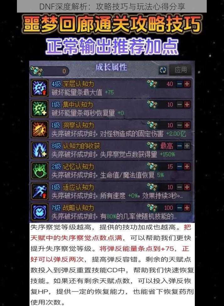 DNF深度解析：攻略技巧与玩法心得分享