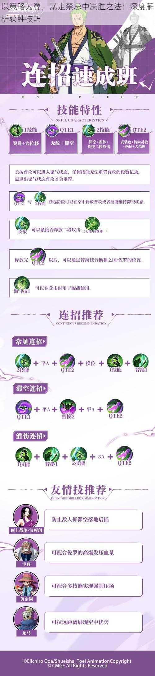 以策略为翼，暴走禁忌中决胜之法：深度解析获胜技巧