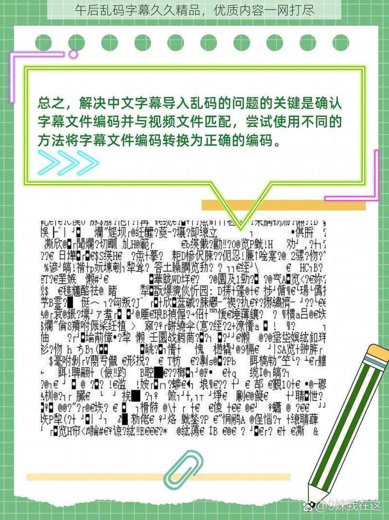 午后乱码字幕久久精品，优质内容一网打尽