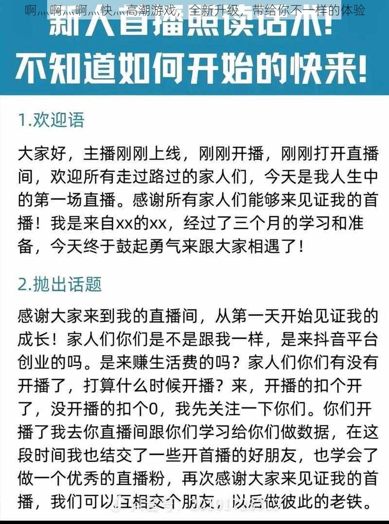 啊灬啊灬啊灬快灬高潮游戏，全新升级，带给你不一样的体验