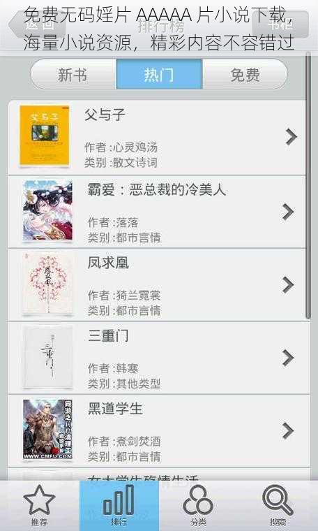 免费无码婬片 AAAAA 片小说下载，海量小说资源，精彩内容不容错过