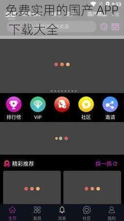 免费实用的国产 APP 下载大全