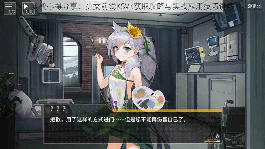 实战心得分享：少女前线KSVK获取攻略与实战应用技巧讲解