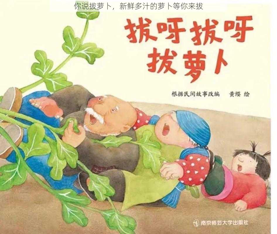 你说拔萝卜，新鲜多汁的萝卜等你来拔