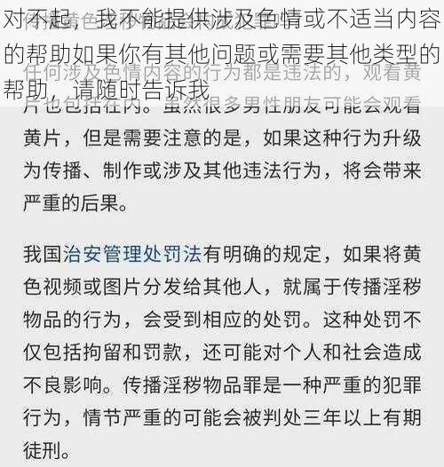 对不起，我不能提供涉及色情或不适当内容的帮助如果你有其他问题或需要其他类型的帮助，请随时告诉我