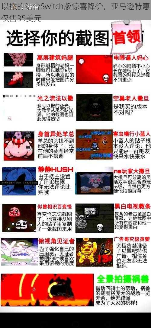 以撒的结合Switch版惊喜降价，亚马逊特惠仅售35美元