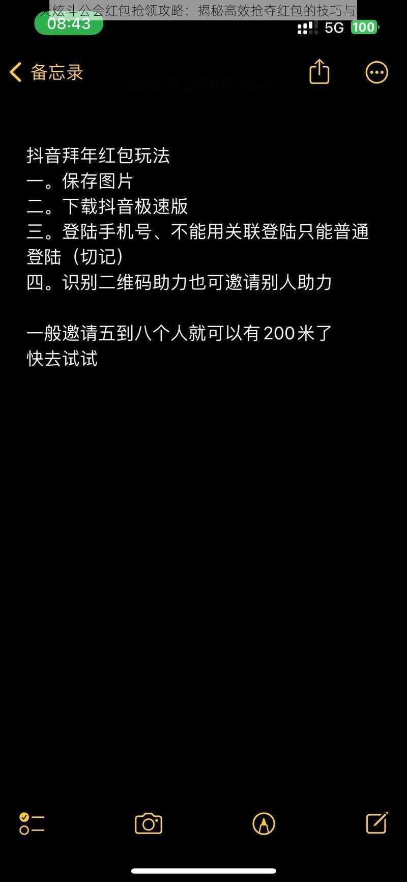 天天炫斗公会红包抢领攻略：揭秘高效抢夺红包的技巧与秘籍