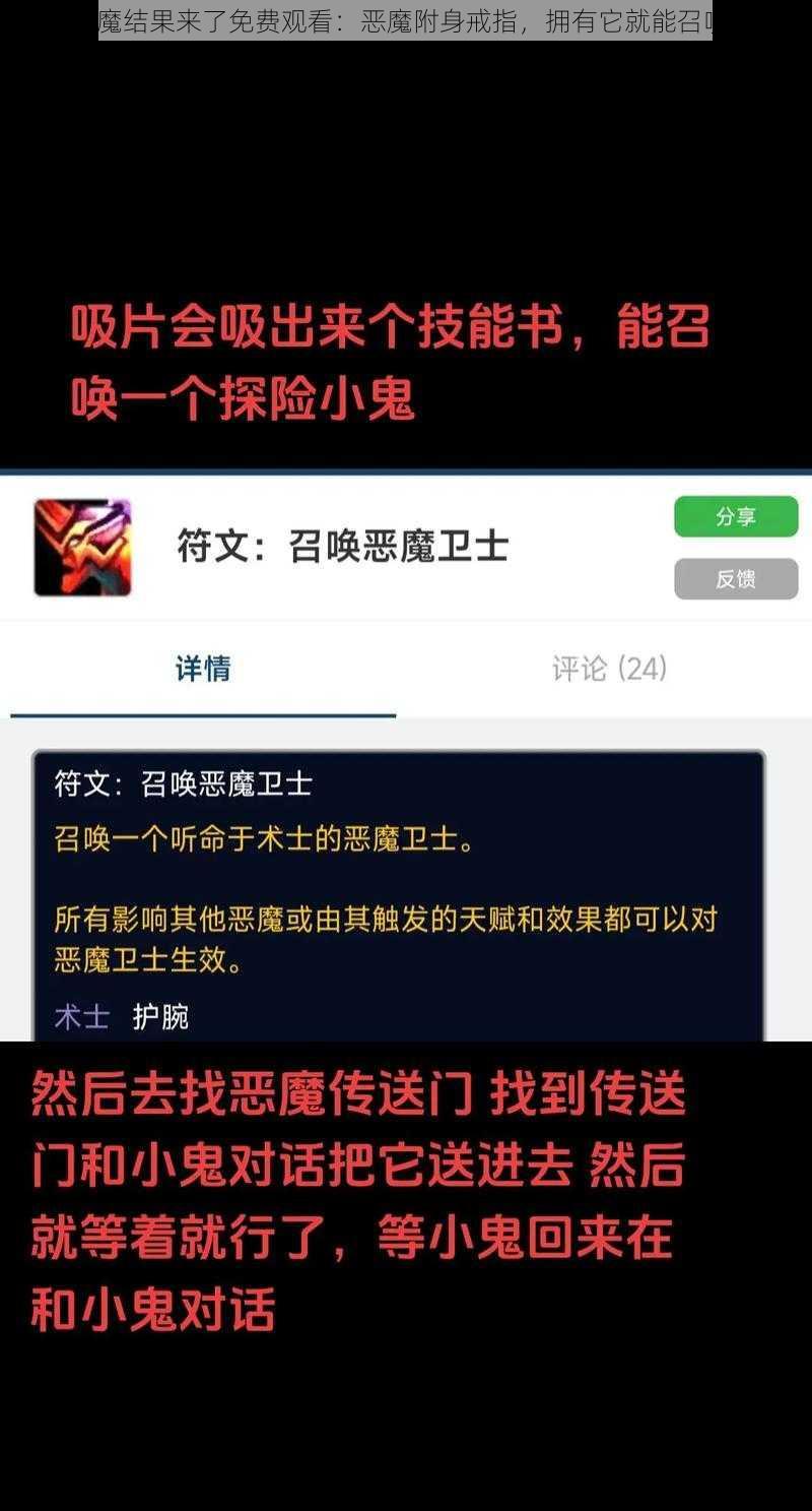 召唤恶魔结果来了免费观看：恶魔附身戒指，拥有它就能召唤恶魔？