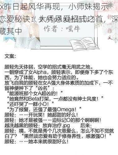 jx昨日起风华再现，小师妹揭示恋爱秘诀：大秀恩爱招式之首，深藏其中