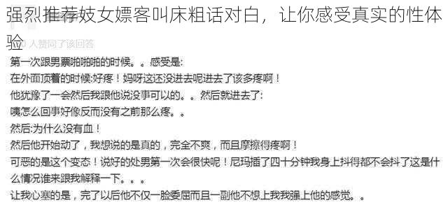 强烈推荐妓女嫖客叫床粗话对白，让你感受真实的性体验