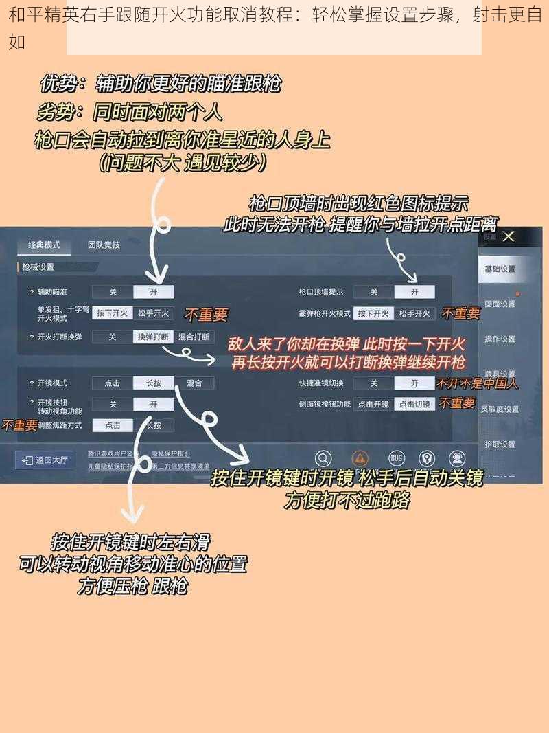 和平精英右手跟随开火功能取消教程：轻松掌握设置步骤，射击更自如