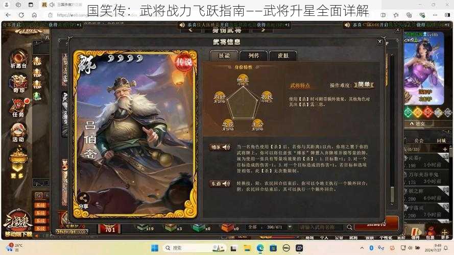 国笑传：武将战力飞跃指南——武将升星全面详解