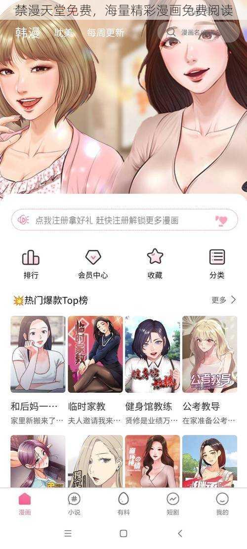 禁漫天堂免费，海量精彩漫画免费阅读