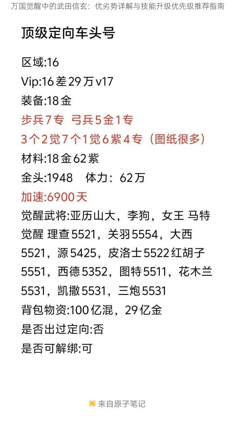 万国觉醒中的武田信玄：优劣势详解与技能升级优先级推荐指南