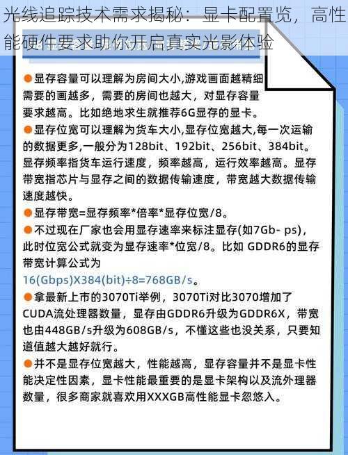 光线追踪技术需求揭秘：显卡配置览，高性能硬件要求助你开启真实光影体验