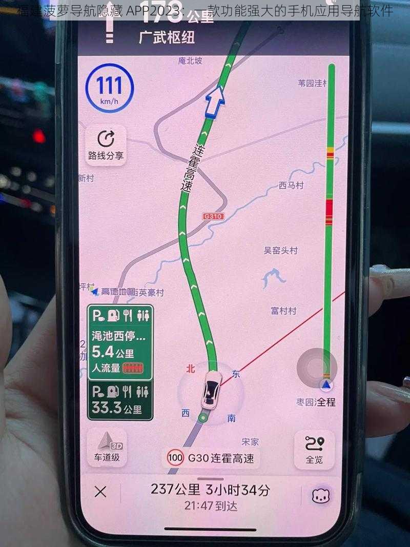 福建菠萝导航隐藏 APP2023：一款功能强大的手机应用导航软件