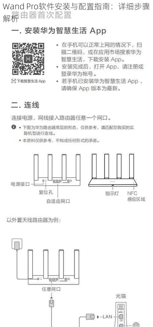 Wand Pro软件安装与配置指南：详细步骤解析