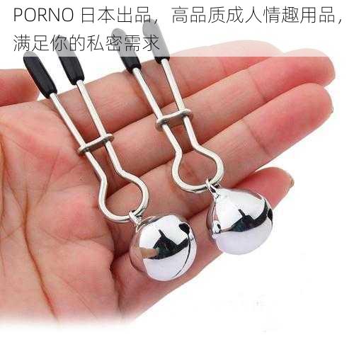 PORNO 日本出品，高品质成人情趣用品，满足你的私密需求