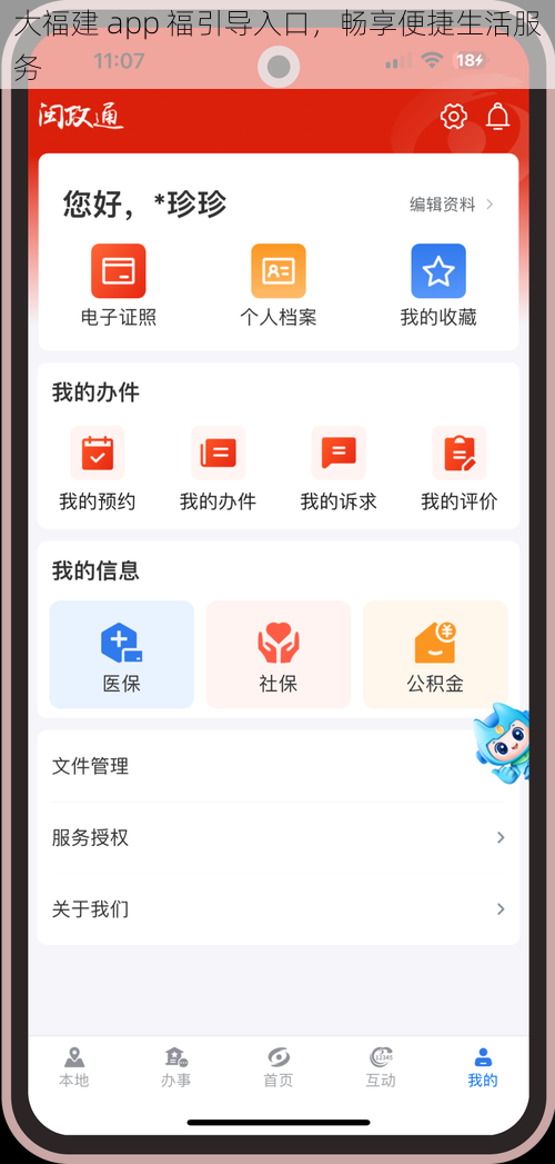 大福建 app 福引导入口，畅享便捷生活服务