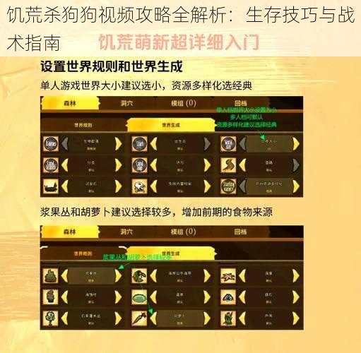 饥荒杀狗狗视频攻略全解析：生存技巧与战术指南