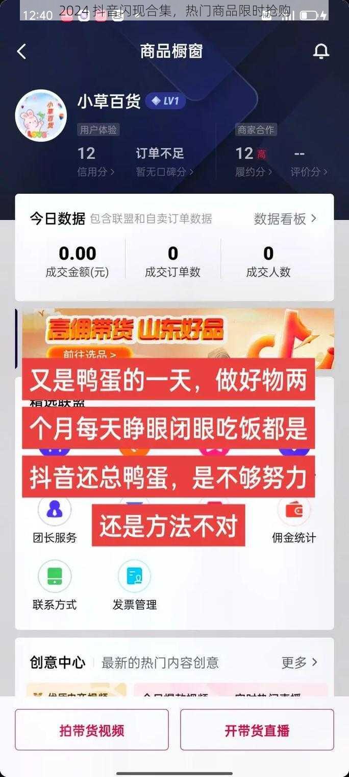 2024 抖音闪现合集，热门商品限时抢购