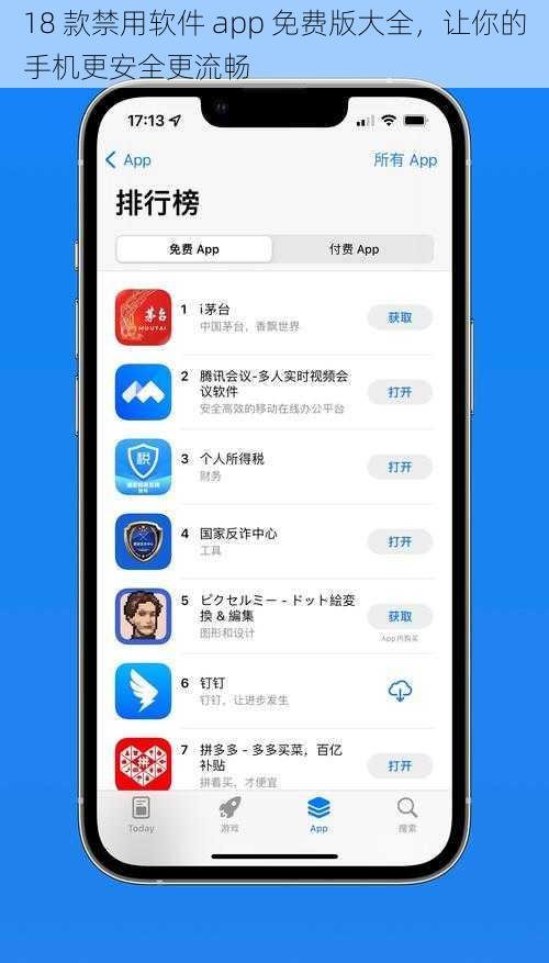 18 款禁用软件 app 免费版大全，让你的手机更安全更流畅