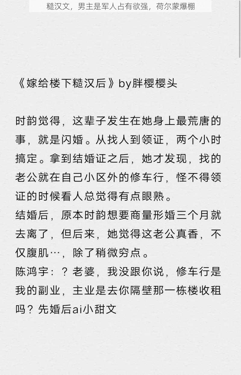 糙汉文，男主是军人占有欲强，荷尔蒙爆棚