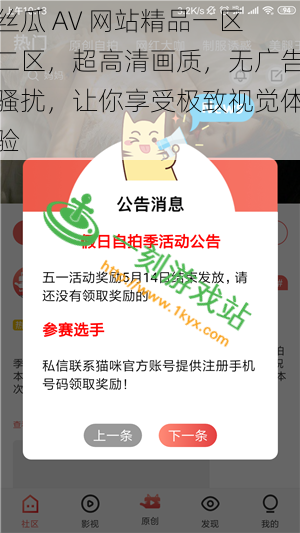 丝瓜 AV 网站精品一区二区，超高清画质，无广告骚扰，让你享受极致视觉体验