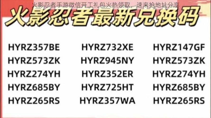 火影忍者手游微信开工礼包火热领取，速来抢地址分享