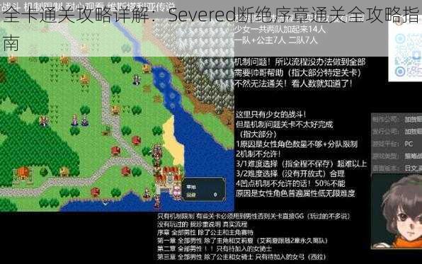 全卡通关攻略详解：Severed断绝序章通关全攻略指南