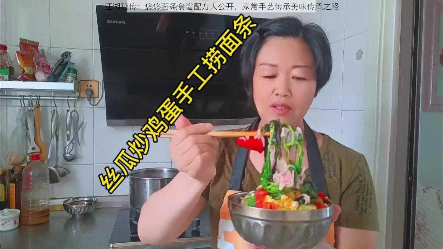 江湖秘传：悠悠面条食谱配方大公开，家常手艺传承美味传承之路