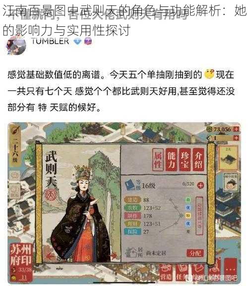 江南百景图中武则天的角色与功能解析：她的影响力与实用性探讨