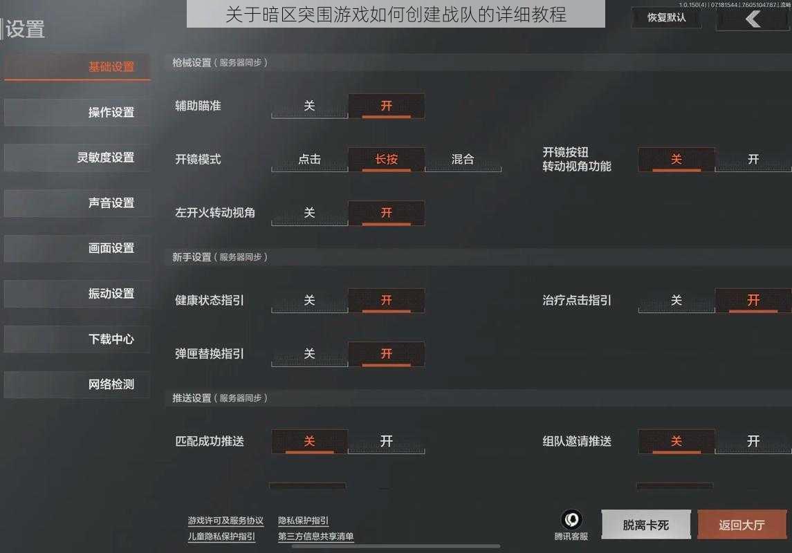 关于暗区突围游戏如何创建战队的详细教程
