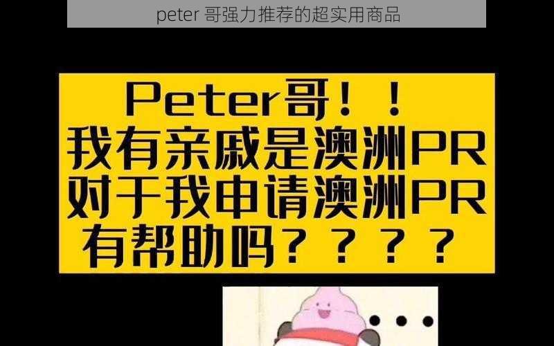 peter 哥强力推荐的超实用商品