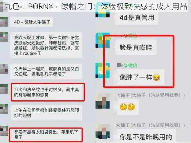 九色丨PORNY丨绿帽之门：体验极致快感的成人用品