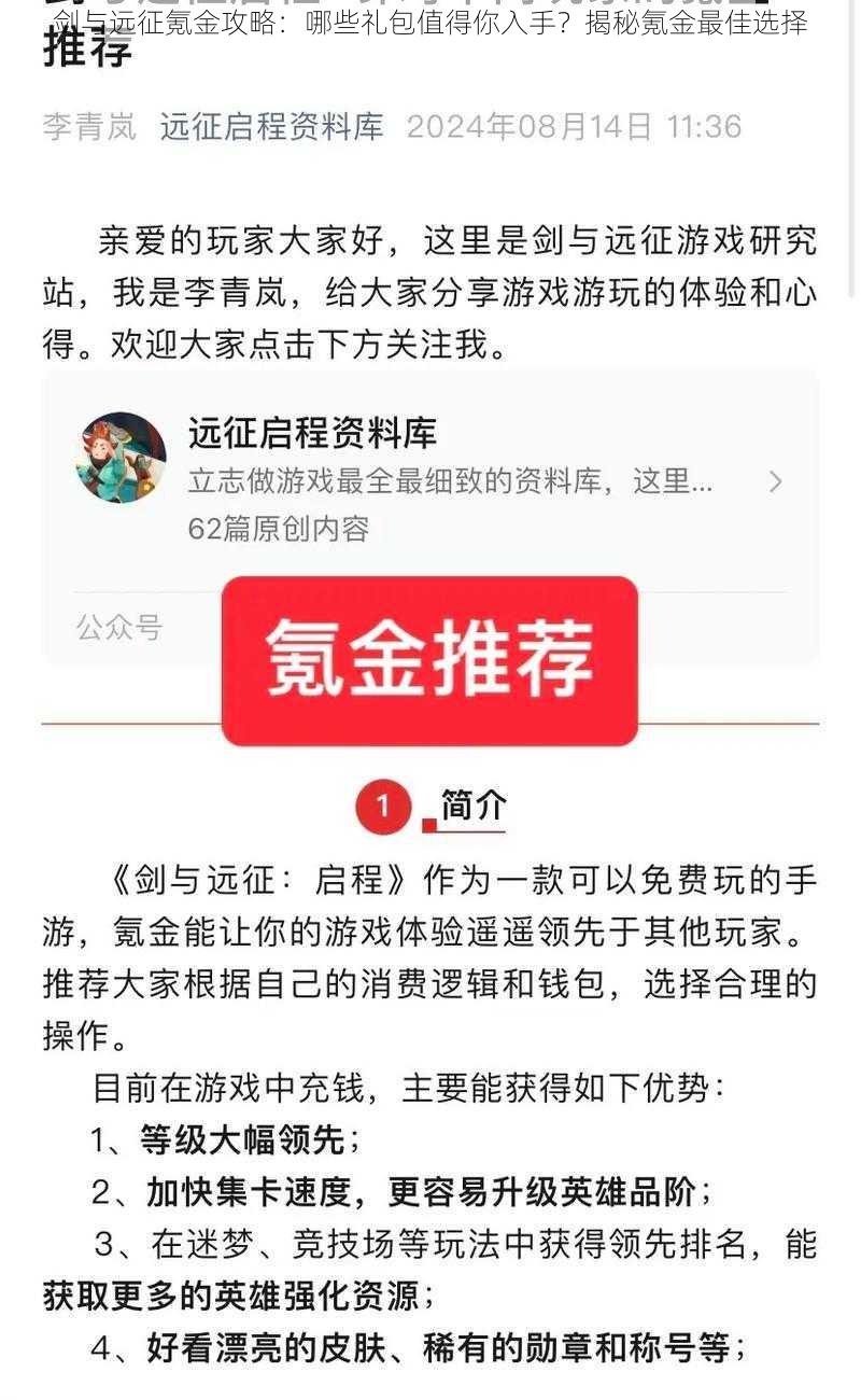 剑与远征氪金攻略：哪些礼包值得你入手？揭秘氪金最佳选择